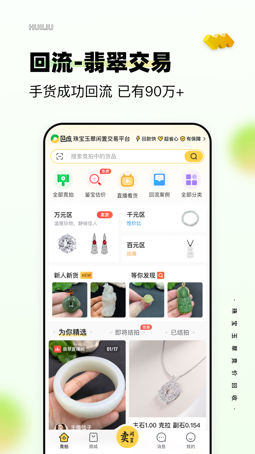 购买翡翠手镯在哪个平台
